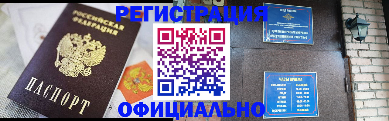 прописка законно в Волхове