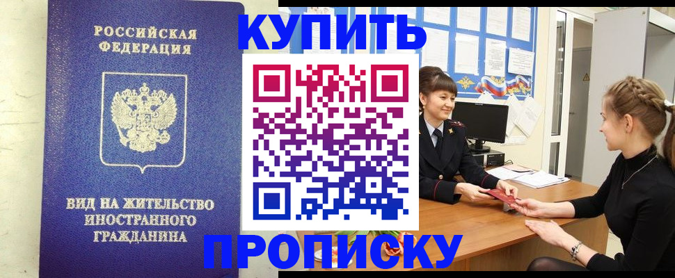 прописка от собственника в Волхове